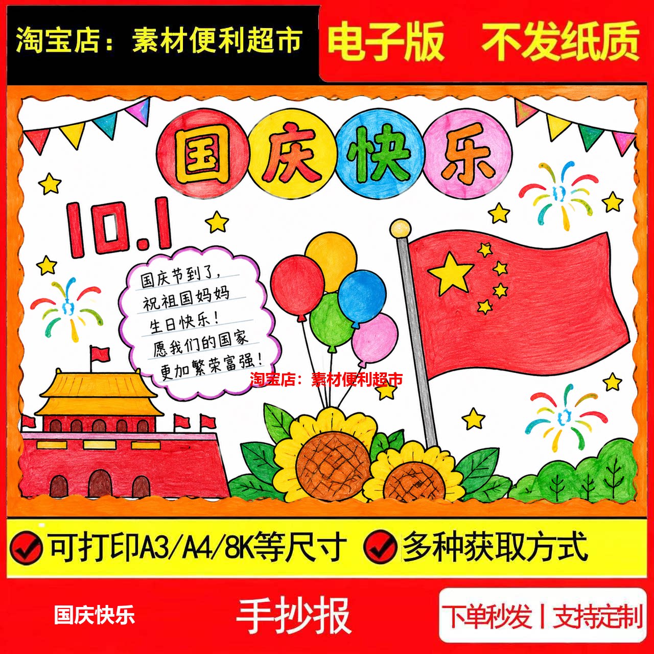 欢度国庆节手抄报模板电子版小学生喜迎国庆节快乐线稿小报