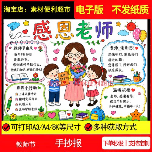 感恩老师手抄报电子模版老师辛苦了感谢园丁老师小报黑白线稿素材