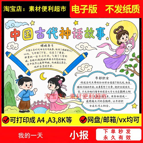 中国古代神话故事手抄报电子模板年级读书阅读小报黑白线稿手绘