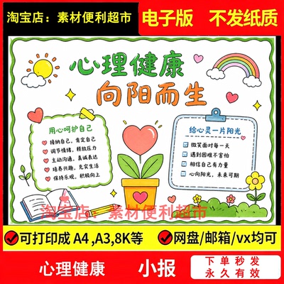 心理健康向阳而生手抄报模板阳光自信快乐成长主题画线稿打印手涂