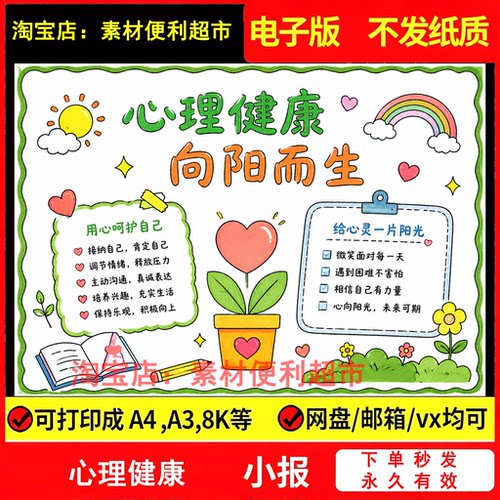 心理健康向阳而生手抄报模板阳光自信快乐成长主题画线稿打印手涂