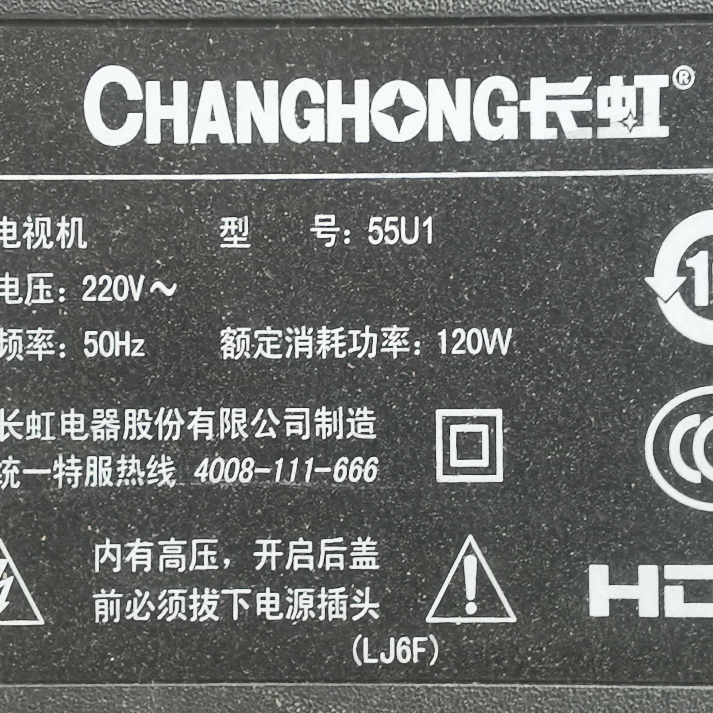 长虹55U1原装拆机电源板主板逻辑板灯条按键遥控头屏线