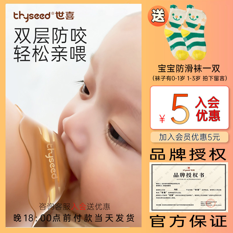 世喜防咬乳头保护罩哺乳奶嘴套内陷牵引器辅助喂奶神器乳盾奶头贴