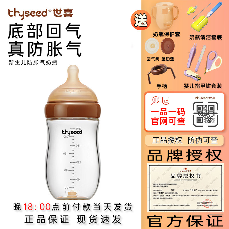 世喜玻璃奶瓶新生婴儿防胀气0到一36个月宝宝初生防呛专用正品