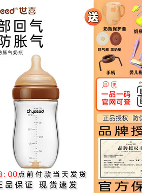 世喜防胀气新生儿奶瓶0-36个月