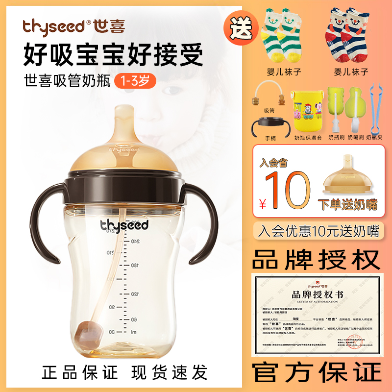 世喜正品吸管奶瓶1-3岁宝宝奶瓶