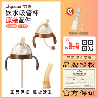 世喜原装吸管饮水杯配件有防伪码