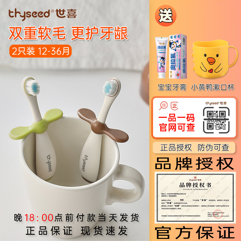 世喜0-3周岁儿童训练牙刷软毛图片