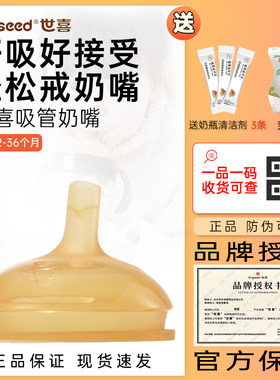 世喜宝宝奶嘴吸管学饮嘴12月以上