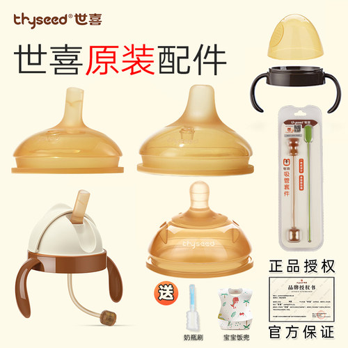 世喜原装吸管奶嘴奶瓶配件防尘盖