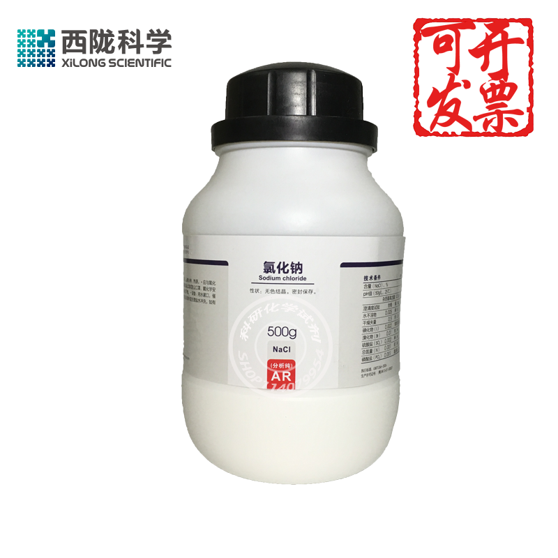 氯化钠分析纯西陇科学AR500g