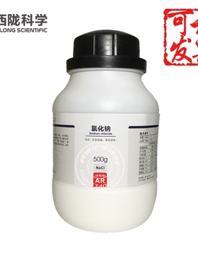 氯化钠AR分析纯盐雾试验500g西陇科学化学试剂工业盐NACL优级纯