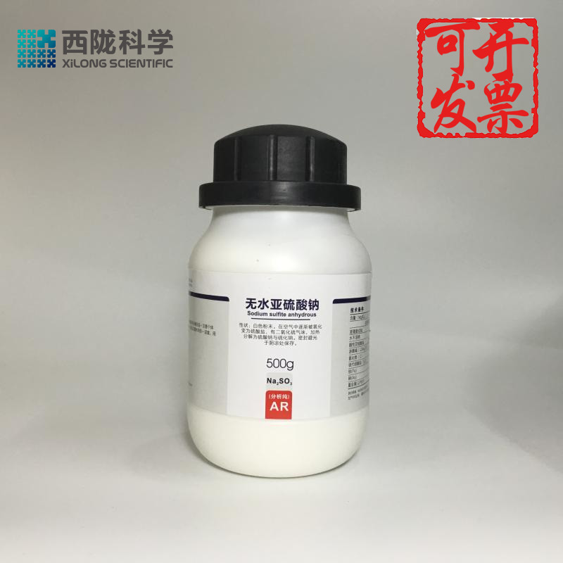 无水亚硫酸钠分析纯AR500g化工D-76胶片显影剂实验耗材