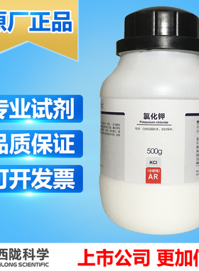 氯化钾分析纯AR500g海缸滴定KCL西陇科学化工化学试剂晶体耗材