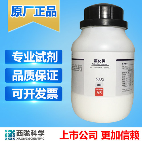 氯化钾化学试剂西陇科学