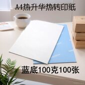 a4热升华转印纸蓝底knh 100g相纸a3非纯棉T恤热转印纸瓷盘烤杯纸