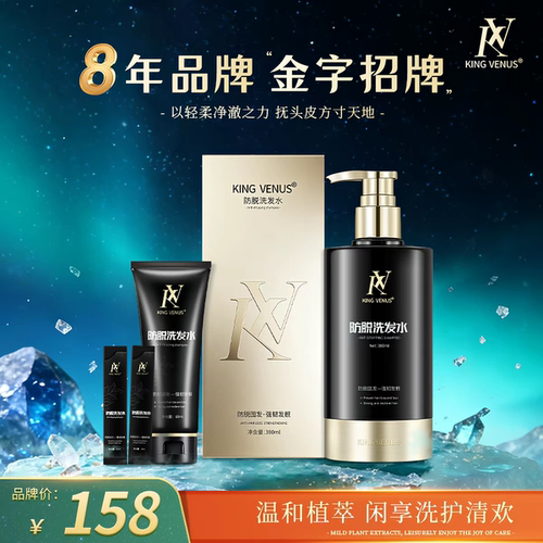 KINGVENUS防脱洗发水男女去屑