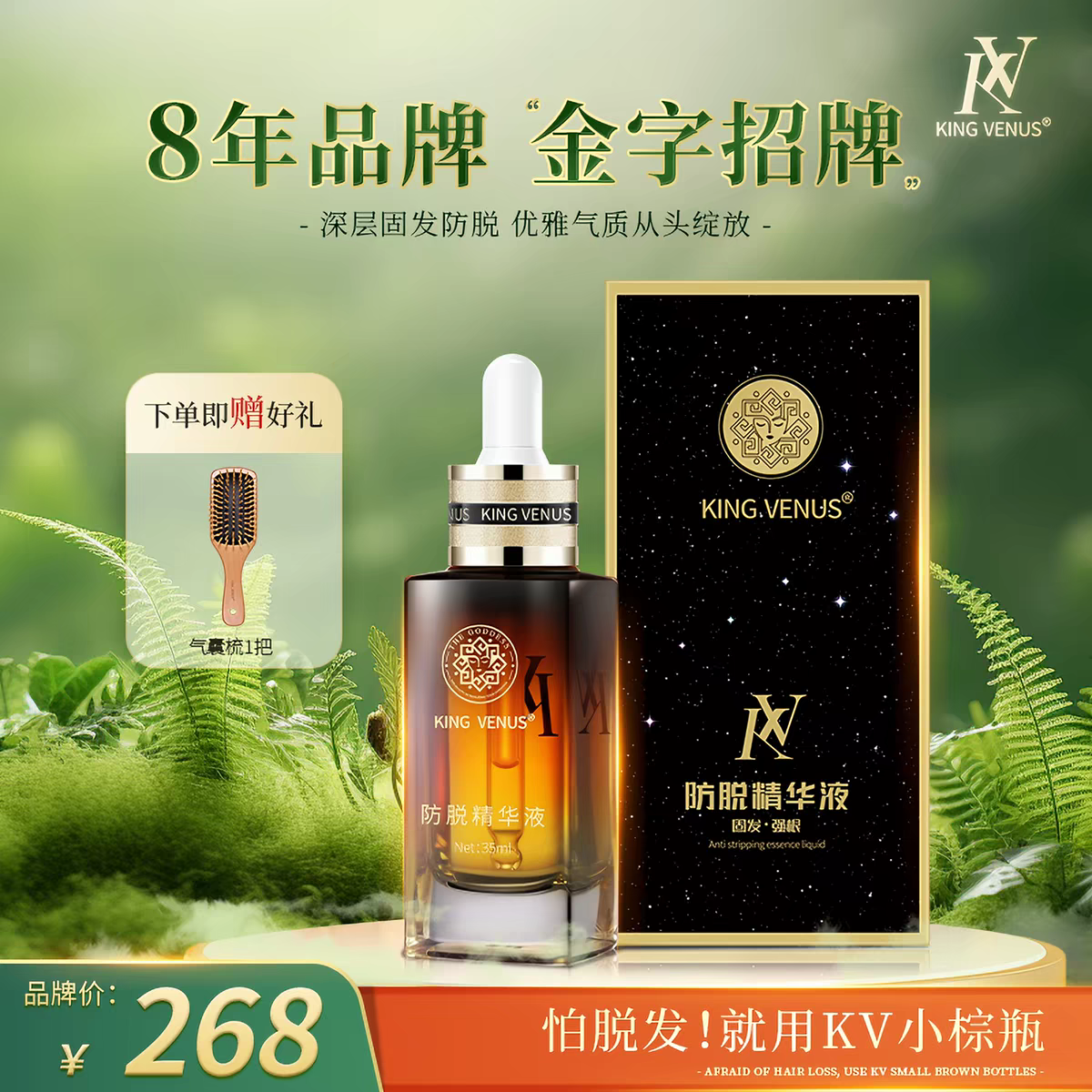 KING VENUS至尊维纳斯防脱精华液养护头发毛囊滋养液固发官方正品