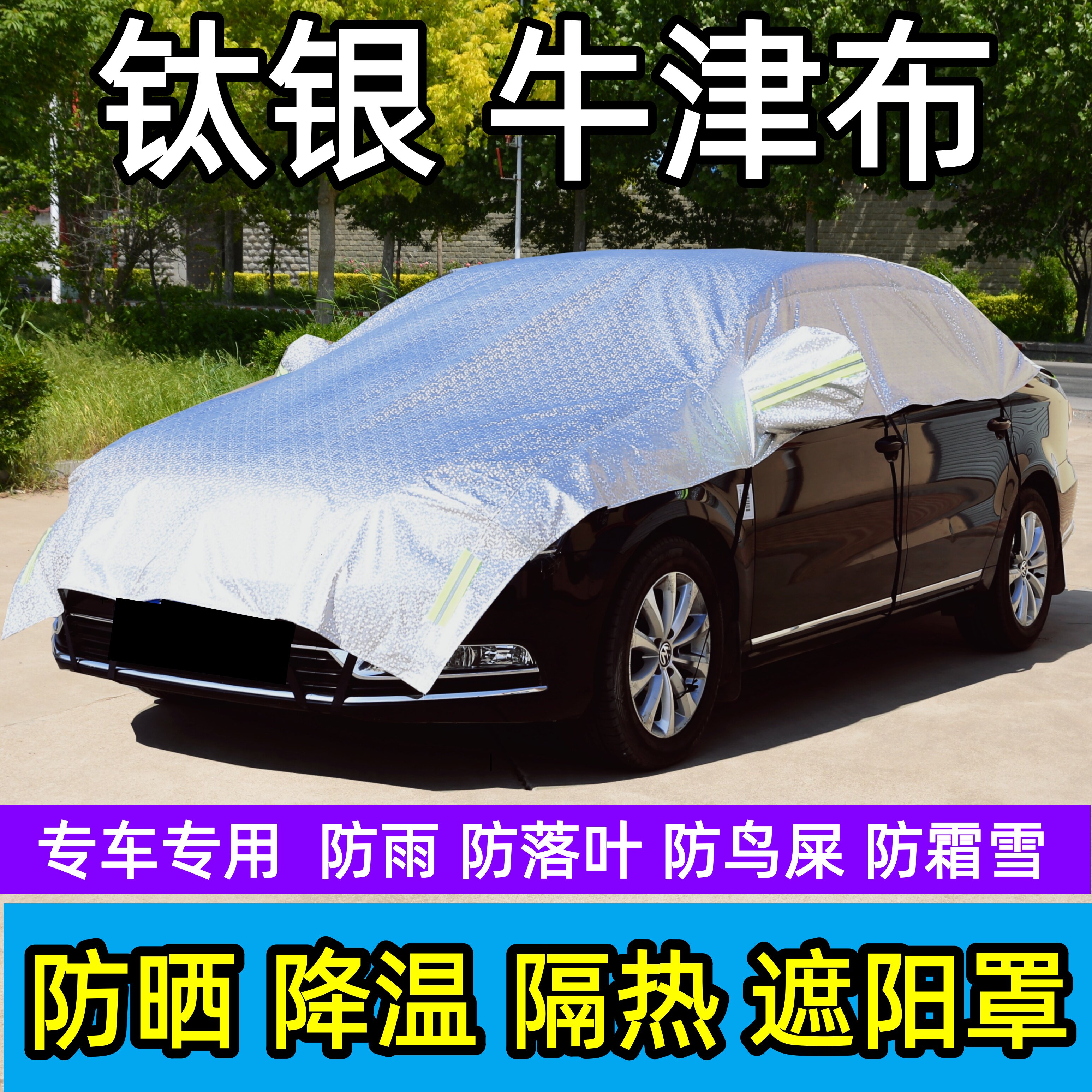 汽车遮阳罩半罩车衣加厚防晒隔热罩防雨雪半身套前挡罩汽车遮阳挡