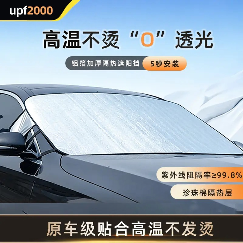 汽车遮阳前挡夏季外置防晒隔热遮光帘挡风玻璃罩遮阳板车衣伞外用