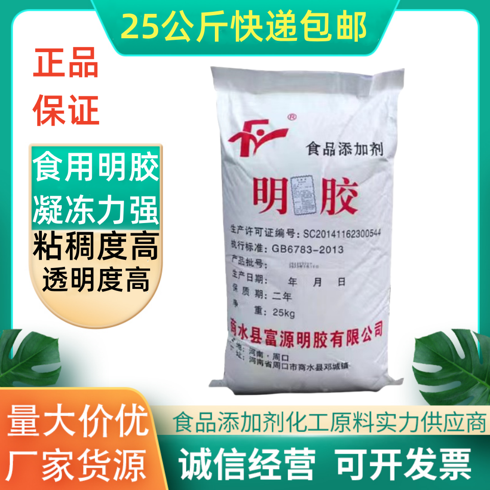 富源食用明胶皮冻胶果冻软糖冰糖葫芦肉冻凝固剂食用胶食用增稠剂