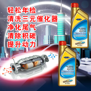 三元催化器清洗还原剂尾气颗粒捕捉剂除积碳年审验车降尾气提动力