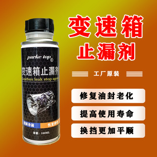 变速箱止漏剂修复剂消除抖动顿挫冲击恢复提升变速箱性能换档平顺