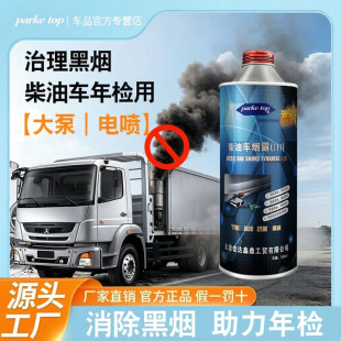 柴油车烟霸除黑烟消烟剂黑烟净化剂治尾气超标助力检车清洗积碳