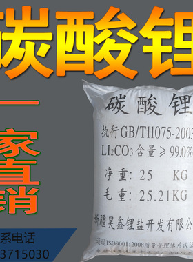 碳酸锂工业建筑原料电池 碳酸锂99%水泥陶瓷砂浆用早强速凝剂国标