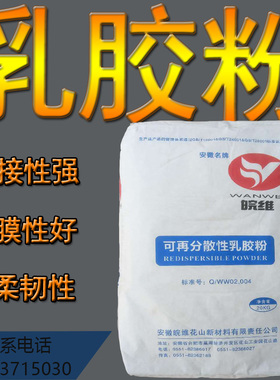 可再分散性乳胶粉 VAE胶粉 腻子砂浆涂料防掉粉掉砂 瓷砖胶粘合剂