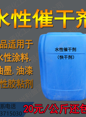 催干剂 涂料快干剂 乳胶漆速干剂 水性涂料固化剂 提高干燥速度