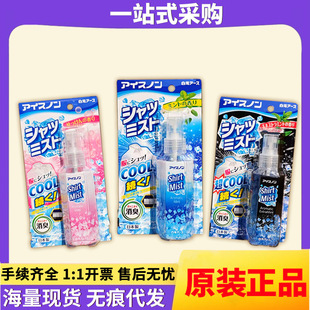 日本进口白元衣物降温冷感喷雾便携清爽消臭清新多种场景100ml