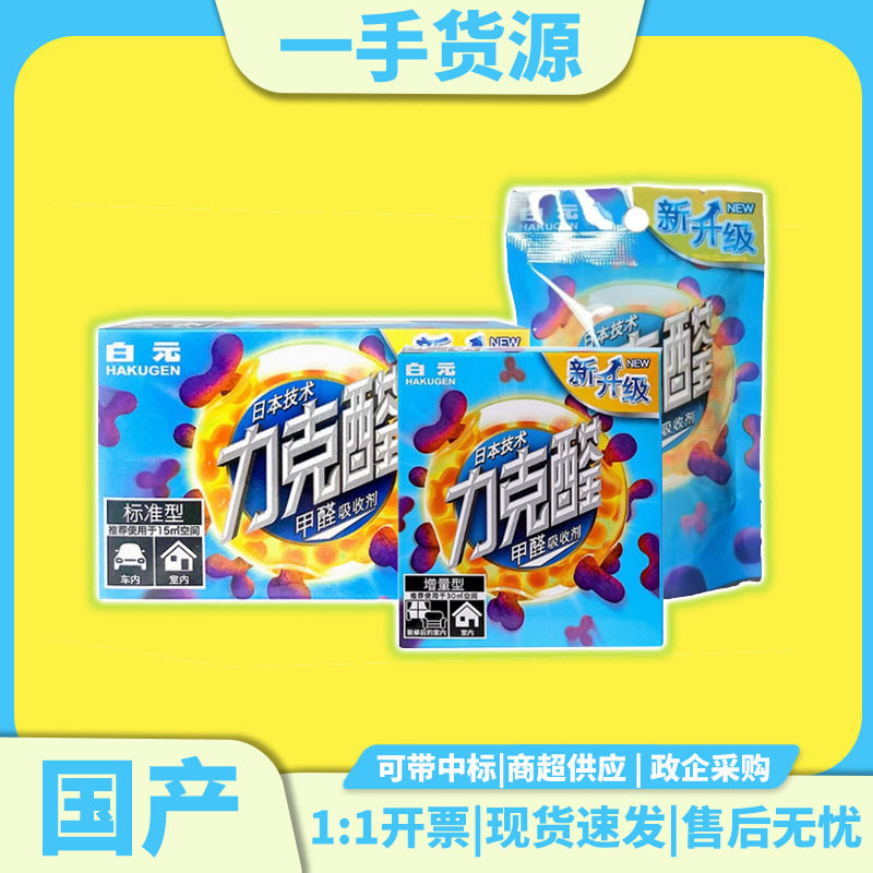 日本白元力克醛除甲醛新车专用新房家用3盒清新剂空气净化去异味