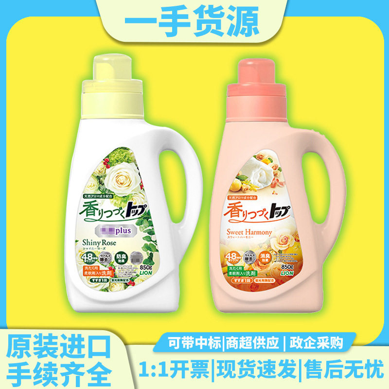 日本进口狮王洗衣液850G白色白玫瑰花果香低泡易清洗留香洗衣液