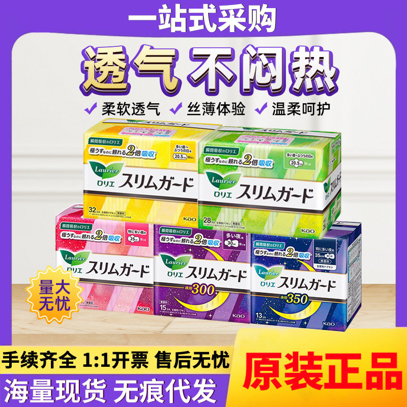 日本进口花王S系列卫生巾日用夜用瞬吸零触感护翼无荧光剂直销