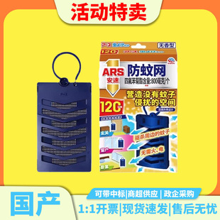 （特卖）ARS/安速嗡净空间防蚊网120日无香型家用室内防蚊网直销