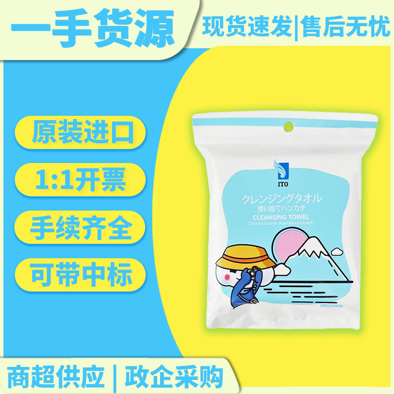 ITO便携式洗脸巾日本一次性随身包洁面绵柔巾15枚一件
