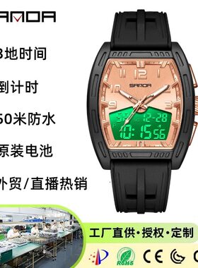 三达大表盘手表多功能学生运动三地时闹钟腕表酒桶防水电子表男款