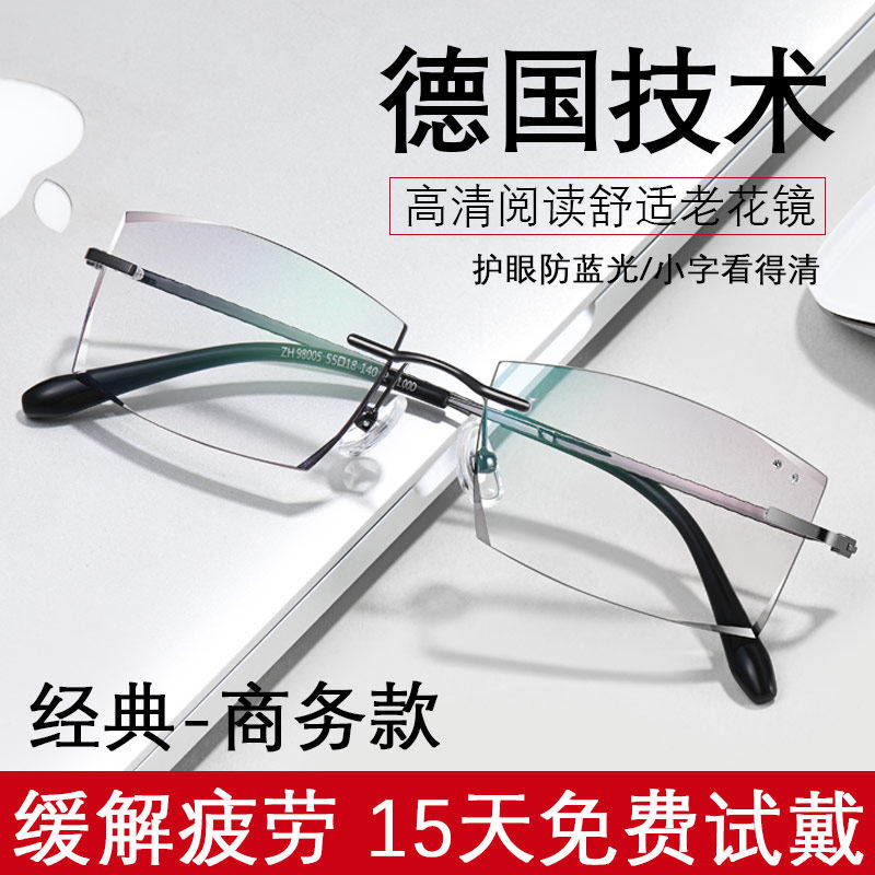 老花镜男无框切边高清防蓝光超轻品牌高档商务正品中老年老光眼镜