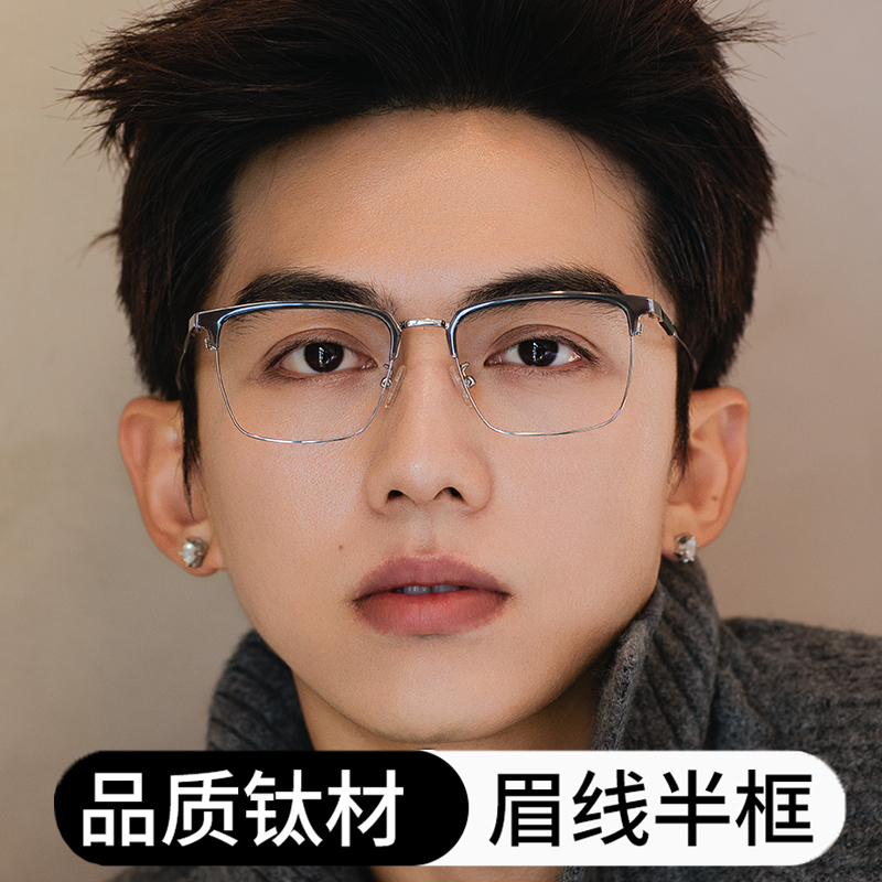 半框近视眼镜男款可配度数防蓝光