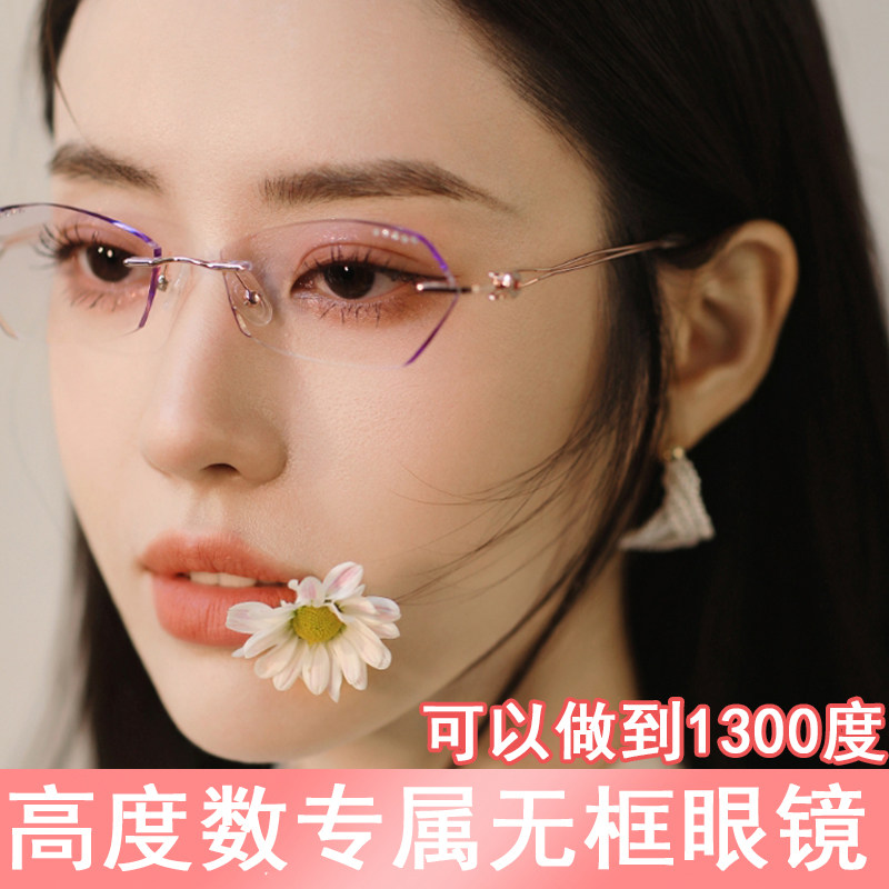 高度数近视眼镜女超轻纯欲无框可配度数超薄防蓝光辐射平光变色镜