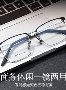 自动感光变色眼镜男近视专业可配度数防蓝光高端半框超轻防紫外线