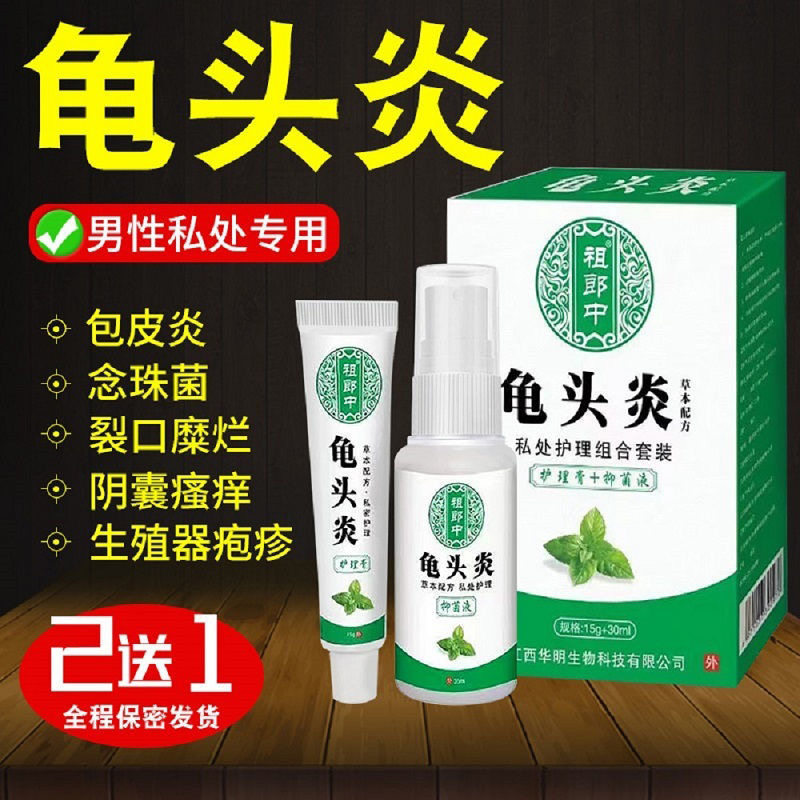 专治男科龟头包皮焱垢红白点去异味杀菌珍珠疹红肿阴茎裂口痒瘙膏