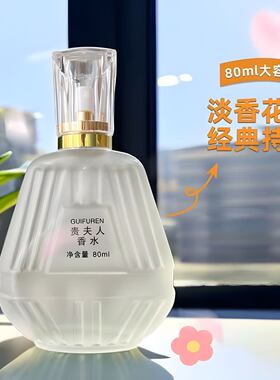 贵夫人72小时持久留香香水