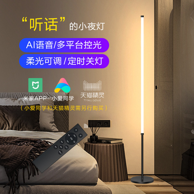 小米家落地灯智能天猫精灵小爱同学语音遥控客厅夜灯卧室床头氛围_虎窝淘