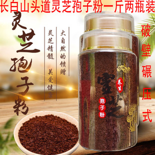 品保真长白山灵芝孢子粉500g头道粉野生林下椴木灵芝赤紫灵芝