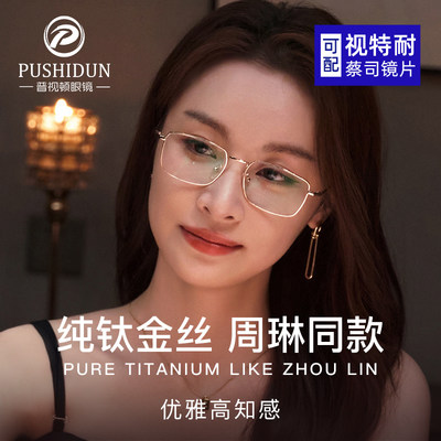 超轻纯钛金丝近视眼镜女可配度数