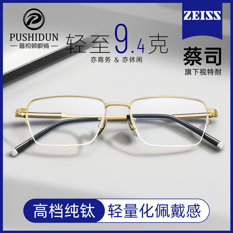 纯钛半框小叶紫檀近视眼镜
