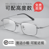 超轻纯钛高度数近视眼镜男款 银色小框可配防蓝光厚边方框眼睛镜架