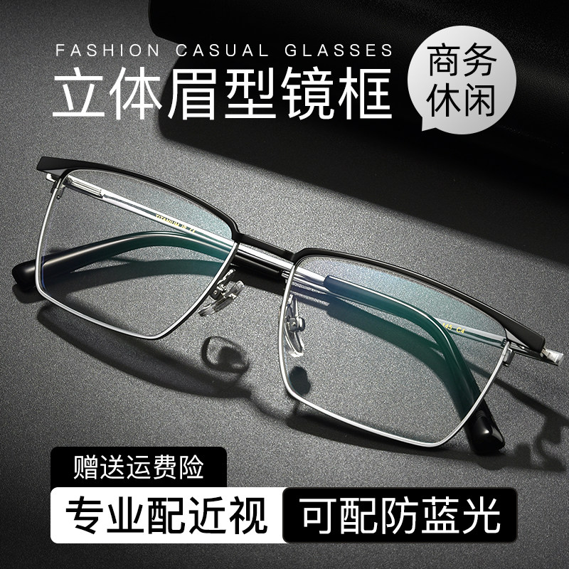 超轻纯钛小众设计款近视眼镜男士
